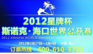 Расписание трансляций Haikou World Open, квалификация