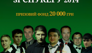 Чемпионат Украины по снукеру 2014