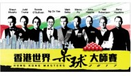 Расписание трансляций Hong Kong Masters 2017