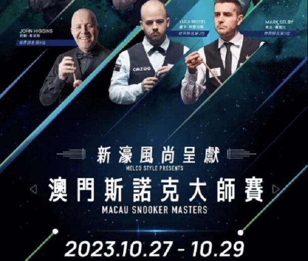 Часть плаката Macao Snooker Masters (фото: SnookerHQ)