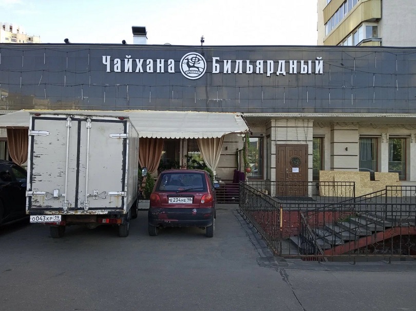 Чайхана 24 Бильярдный 3