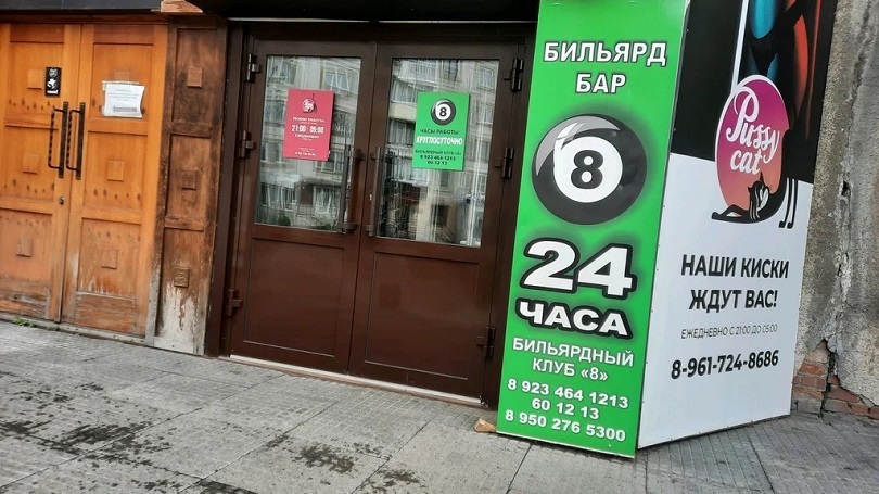 Восьмерка 5