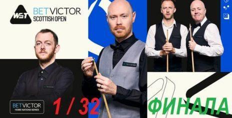 Видео 1/32 финала Scottish Open 2024