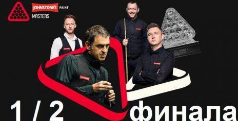 Мастерс 2025 — 1/2 финала. Расписание трансляций