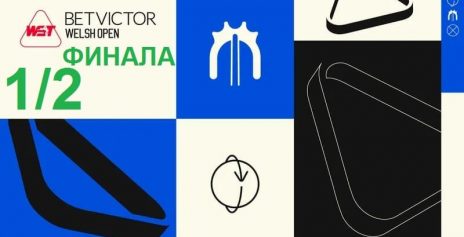 Велш Опен 2025 — 1/2 финала. Расписание трансляций