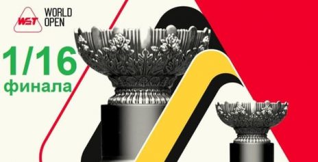 World Open 2025 снукер — 1/16 финала. Расписание трансляций
