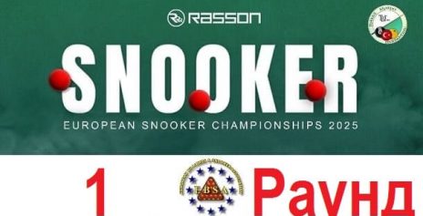 Чемпионат Европы 2025 снукер — 1 раунд. Трансляции расписание
