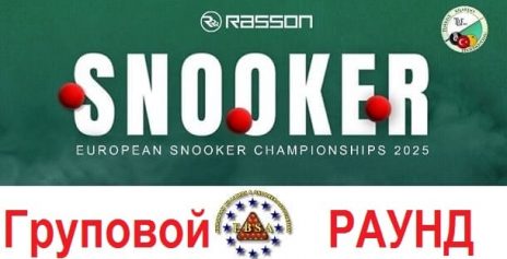 European Championship 2025 снукер — групповой раунд. Трансляции