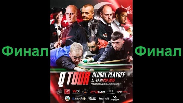 финал Q Tour Play-off 2025 по снукеру