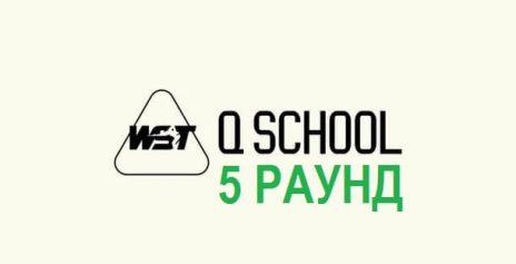 Q School 1 Asia & Oceania 2025 снукер — пятый раунд. Трансляции расписание
