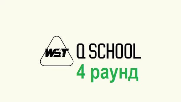 Q School 1 Asia & Oceania 2025 снукер — четвертый раунд. Трансляции расписание