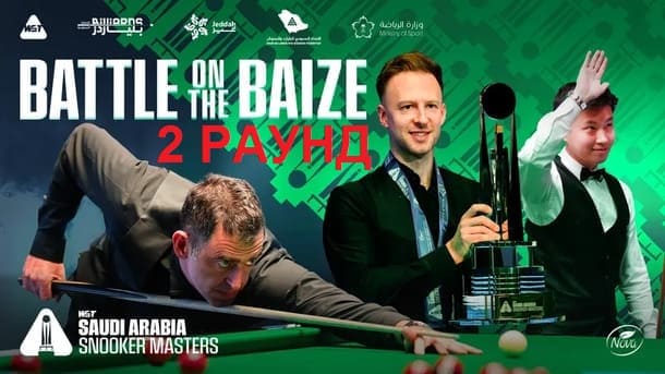 Второй раунд Saudi Masters 2025