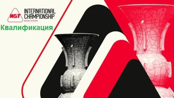 International Championship 2025 снукер — квалификация. Трансляции, расписание