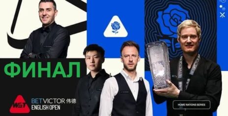 English Open 2025 снукер — Финал. Трансляции, расписание