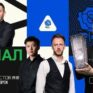 English Open 2025 снукер — Финал. Трансляции, расписание