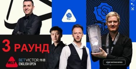 Видео третьего раунда English Open 2025