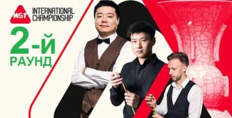 International Championship 2025 снукер — второй раунд. Трансляции, расписание