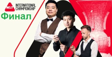 International Championship 2025 снукер — Финал. Трансляции, расписание