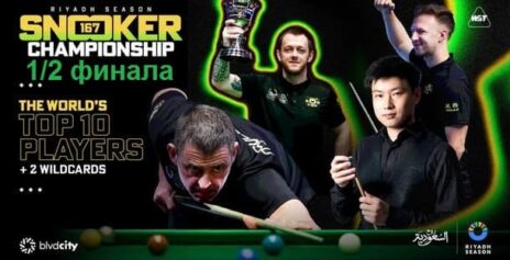 Чемпионат Эр-Рияда 2025 снукер — 1/2 финала. Трансляции, расписание