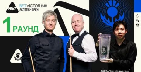 Scottish Open 2025 снукер — первый раунд. Трансляции расписание