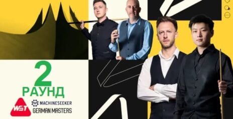 Герман Мастерс 2026 снукер — квалификация второй раунд. Трансляции расписание