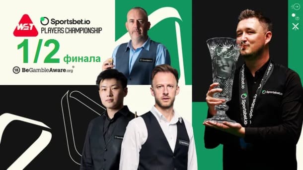 1/2 финала Players Championship 2026 по снукеру