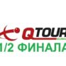 Q Tour Global Play Offs 2026 снукер — 1/2 финала. Трансляции, расписание