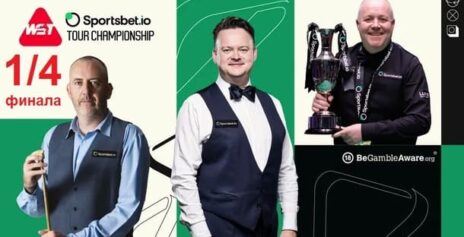 Tour Championship 2026 снукер — 1/4 финала. Трансляции расписание