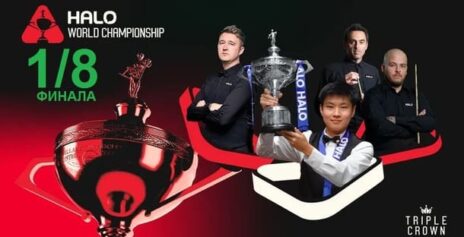 Чемпионат Мира 2026 снукер — 1/8 финала. Трансляции расписание