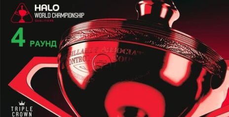 Чемпионат Мира 2026 снукер — четвертый раунд квалификации. Трансляции расписание