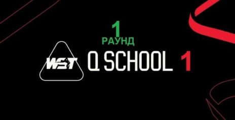 Q School 1 2026 снукер — первый раунд. Трансляции видео