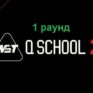 Q School 2 2026 снукер — первый раунд. Трансляции расписание