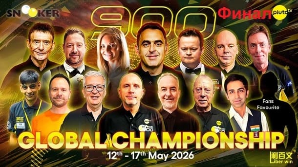 Финал Snooker 900 Global Championship 2026 по снукеру