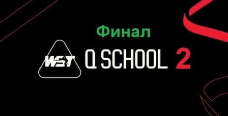 Q School 2 2026 снукер — Финал. Трансляции расписание