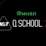 Q School 2 2026 снукер — Финал. Трансляции расписание