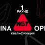 China Open 2026 снукер — первый раунд квалификации. Трансляции расписание