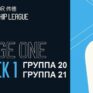 Championship League 2026 снукер (р) — первый этап, группа 20, 21. Трансляции видео