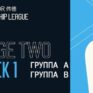 Championship League 2026 снукер (р) — второй этап, группы A, B. Трансляции расписание