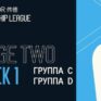 Championship League 2026 снукер (р) — второй этап, группы C, D. Трансляции расписание