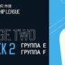 Championship League 2026 снукер (р) — второй этап, группы E, F. Трансляции расписание