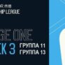 Championship League 2026 снукер (р) — группа 11, 13. Трансляции расписание