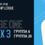 Championship League 2026 снукер (р) — группа 6, 26. Трансляции расписание