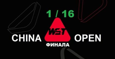 China Open 2026 снукер — 1/16 финала. Трансляции расписание