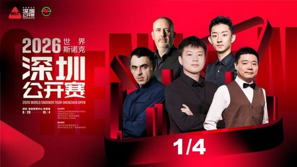 Shenzhen Open 2026 снукер — 1/4 финала. Трансляции расписание
