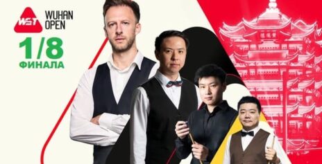 Wuhan Open 2026 снукер — 1/8 финала. Трансляции расписание