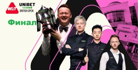 British Open 2026 снукер — финал. Трансляции расписание