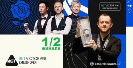 English Open 2026 снукер — 1/2 финала. Трансляции расписание