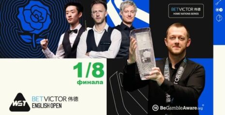 English Open 2026 снукер — 1/8 финала. Трансляции расписание
