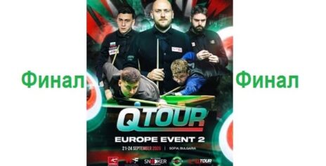 Q Tour 2 2026 снукер — финал. Трансляции расписание