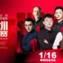Shenzhen Open 2026 снукер — 1/16 финала. Трансляции расписание
